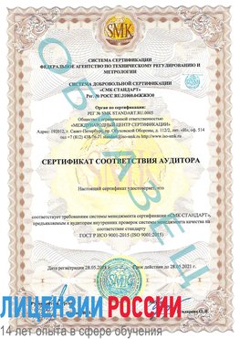 Образец сертификата соответствия аудитора Ступино Сертификат ISO 9001